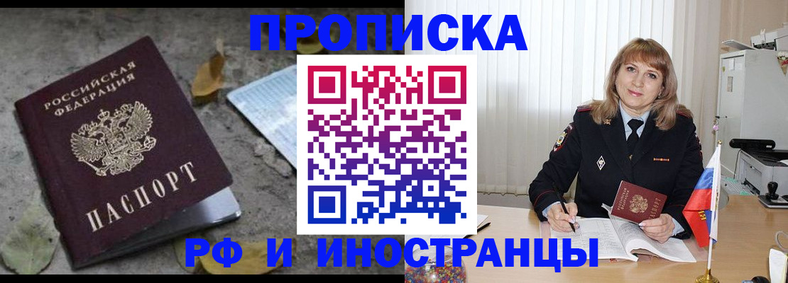прописка штамп в Никольском