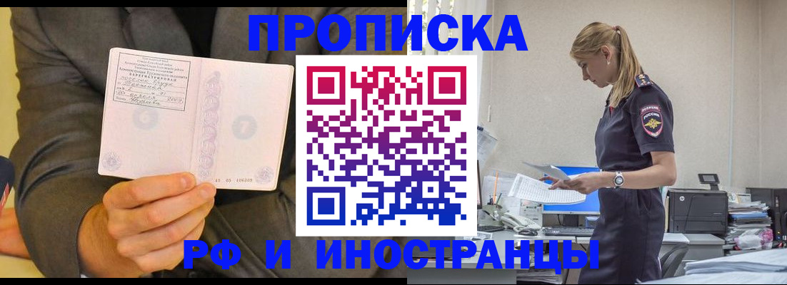 временная регистрация 2025 в Никольском