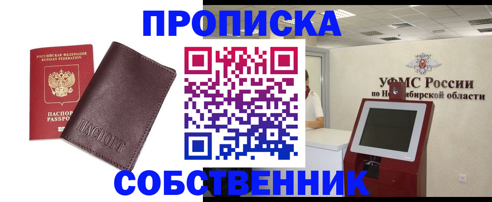 временная регистрация для всех в Никольском